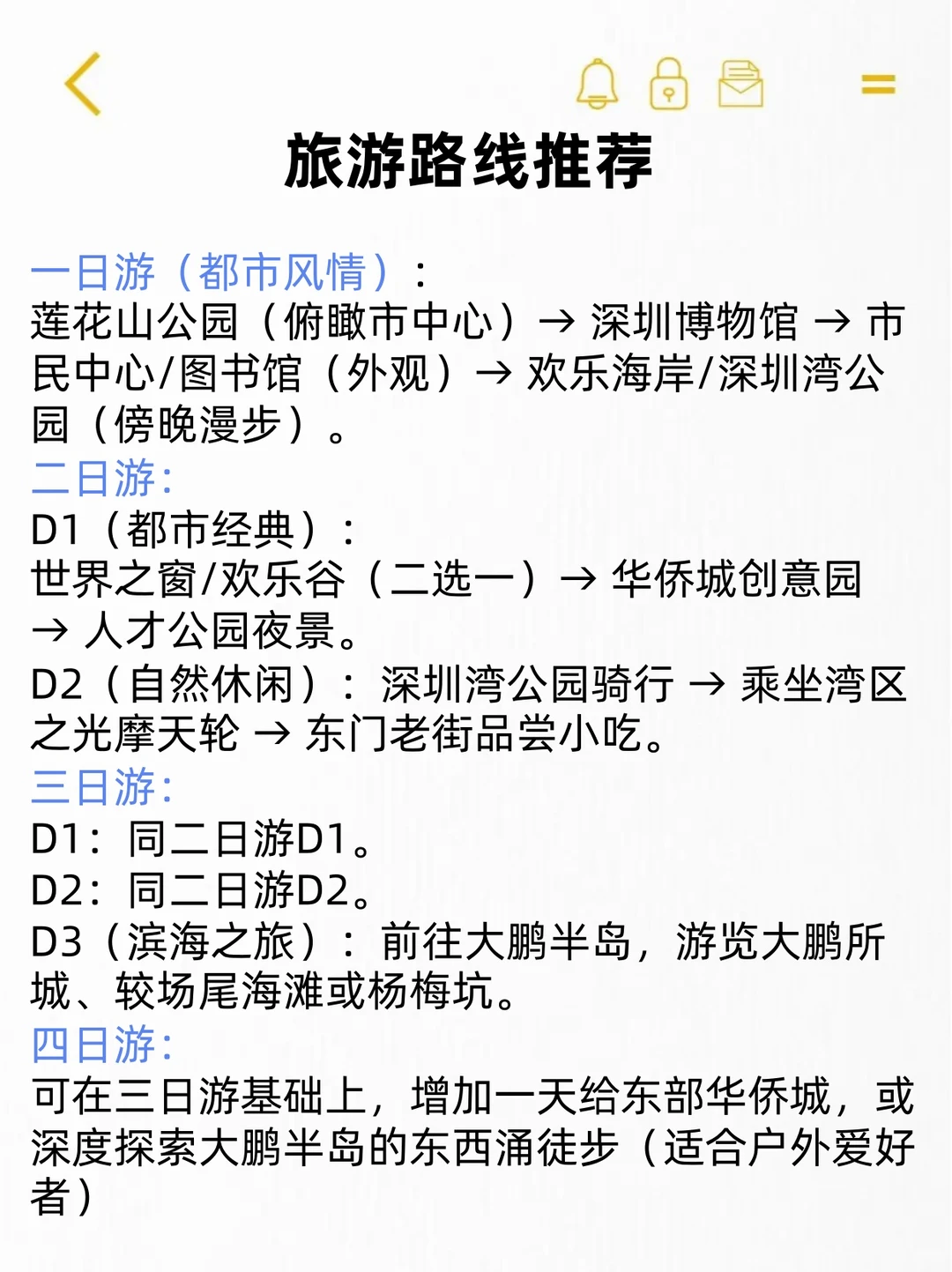 写给12月准备去深圳旅游的姐妹👭超全