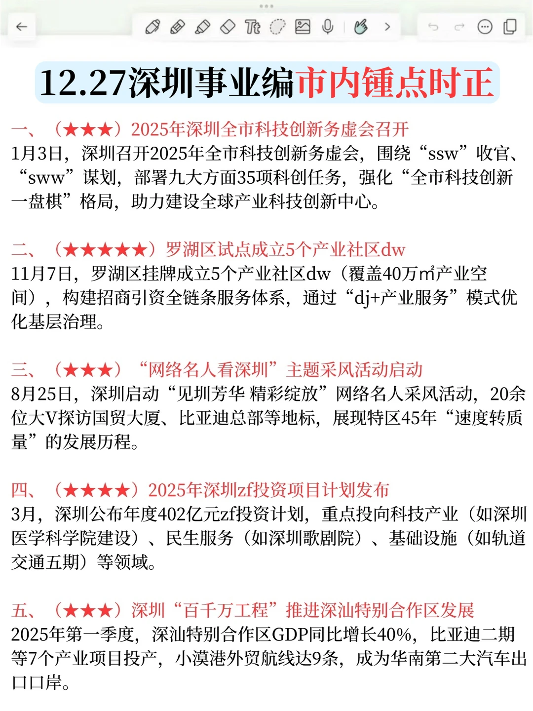 12.27深圳事业编反正就这18页，10天85芬
