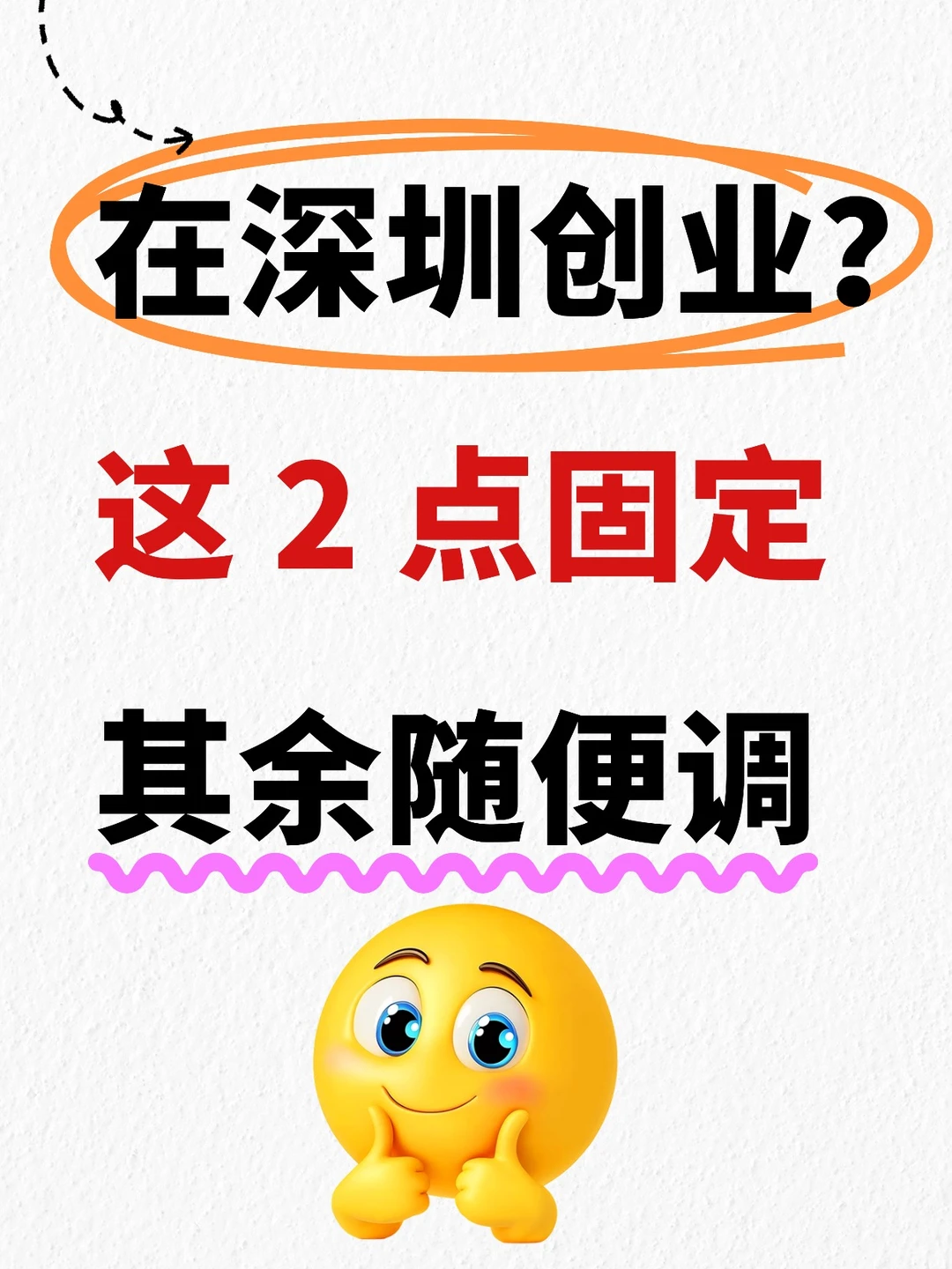 在深圳创业不用慌！只有 2 个信息不能动