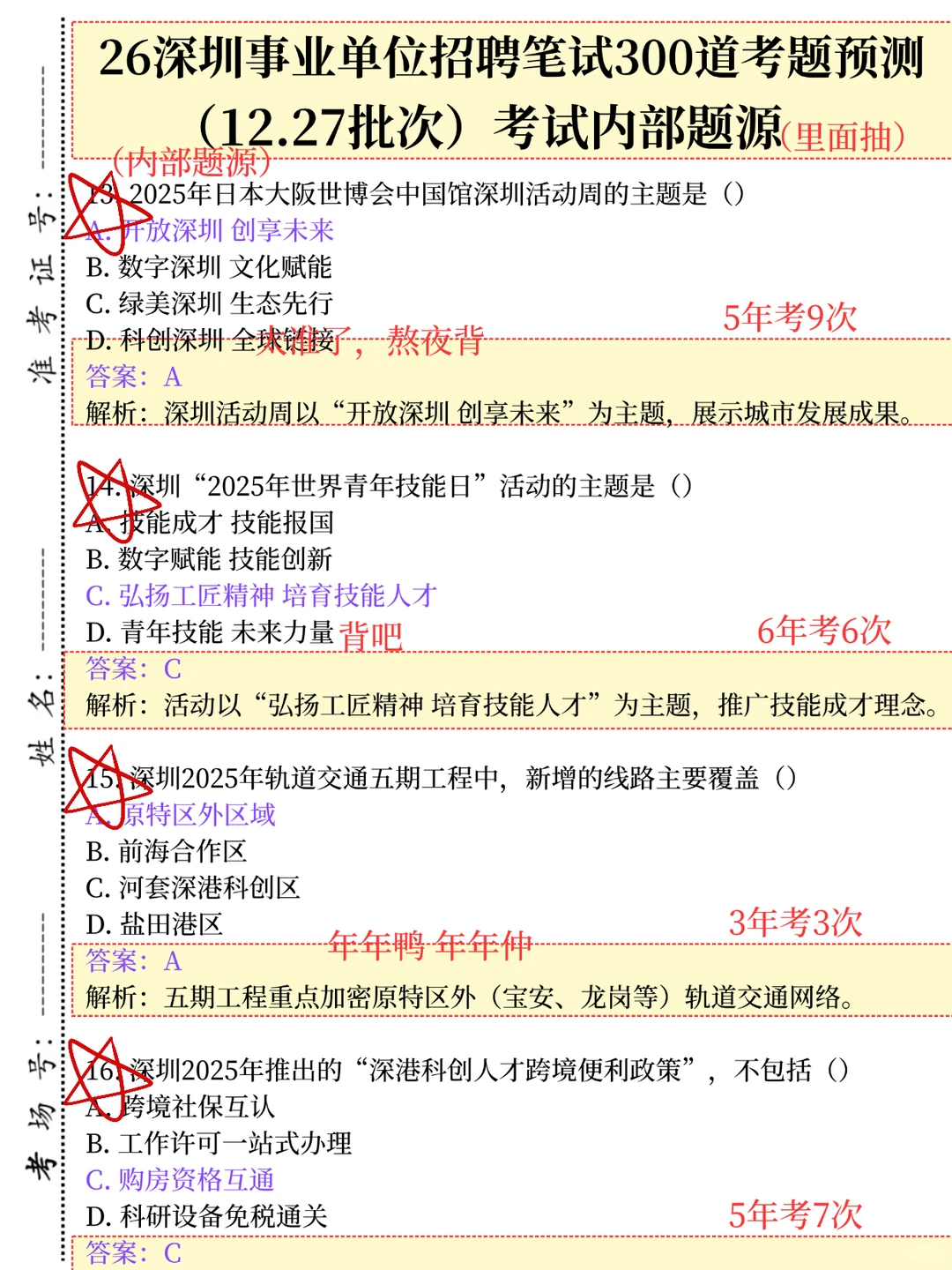 12.27深圳事业编反正就这18页，10天85芬