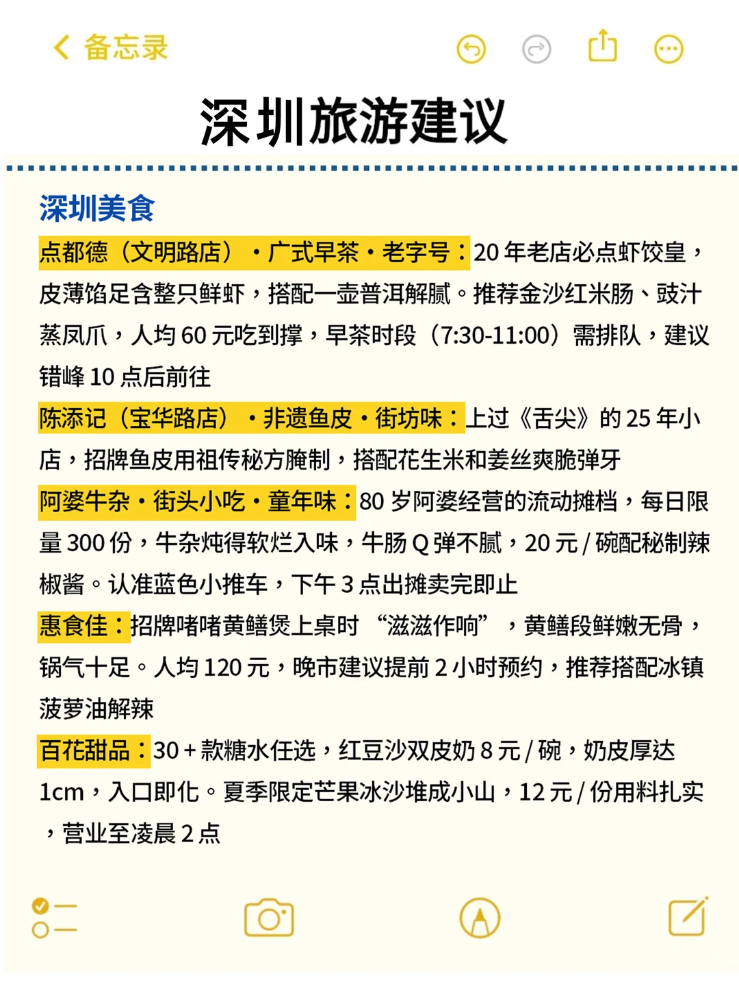 刚从深圳回来！我的建议是。。。