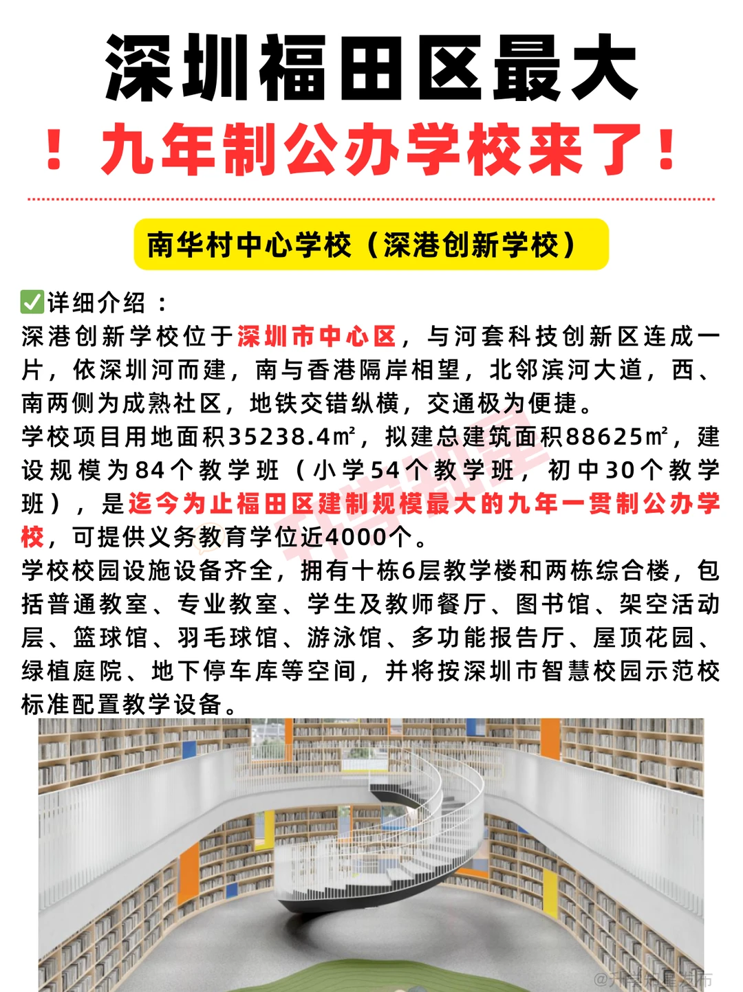 新学校 |深圳福田区最大九年制公办学校来了