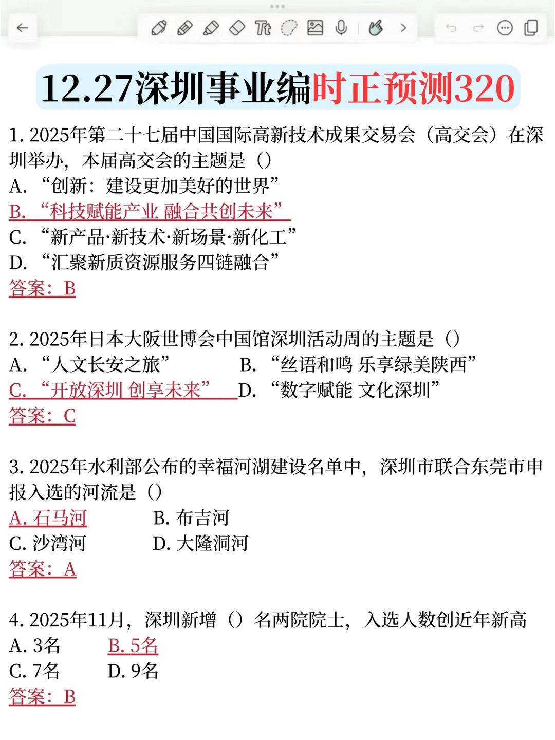 12.27深圳事业编反正就这18页，10天85芬