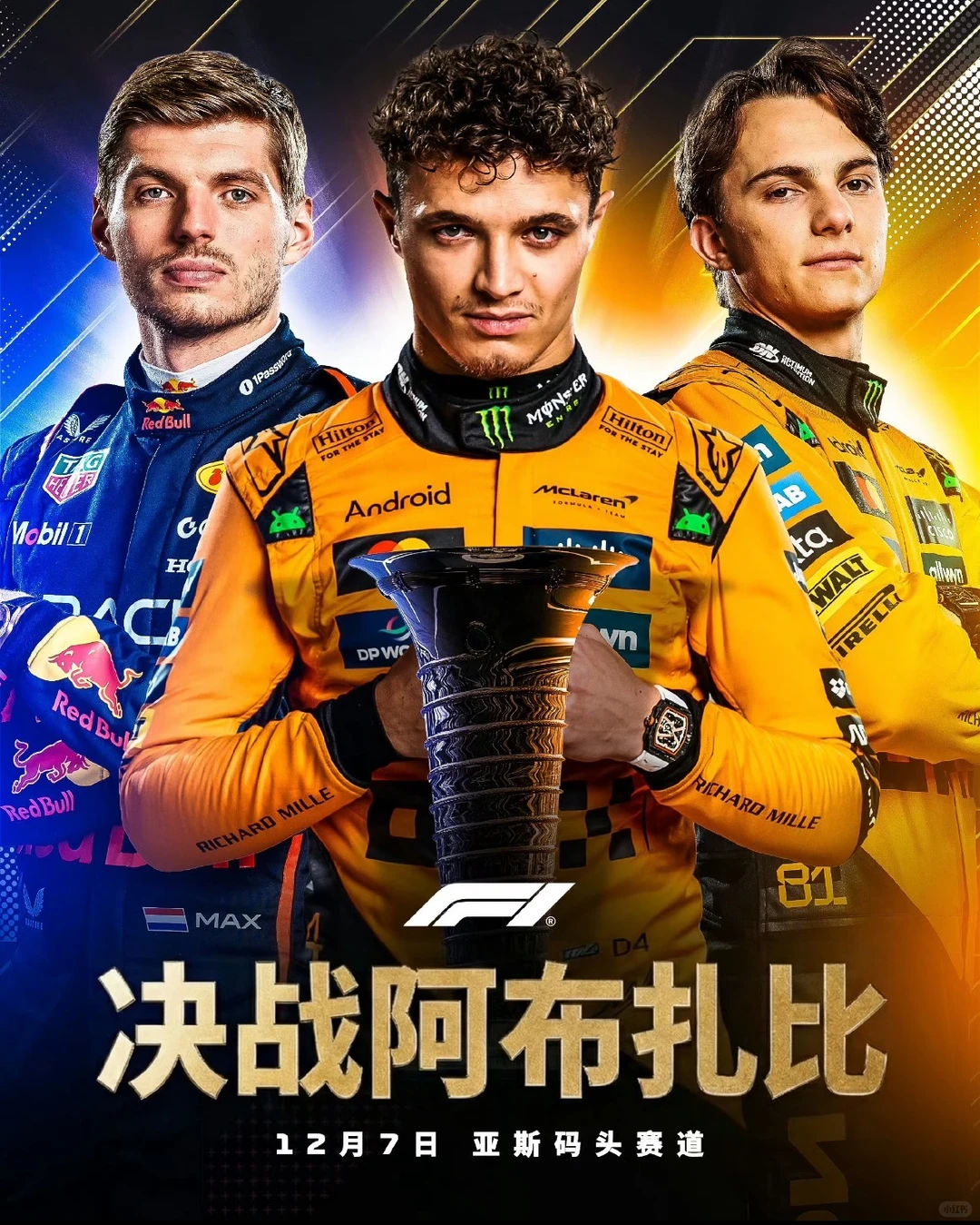 深圳12.7来线下看F1，红牛畅饮+限量POLO抽奖