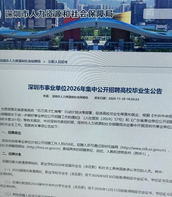 深圳事业编最先淘汰不看公告的懒汉