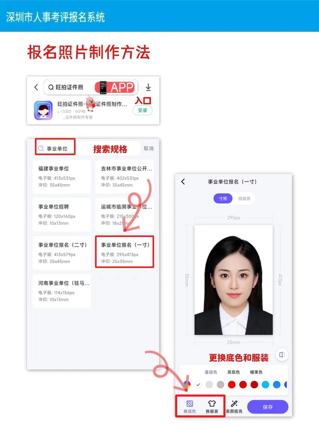 2026深圳事业单位报名指南+报名照要求