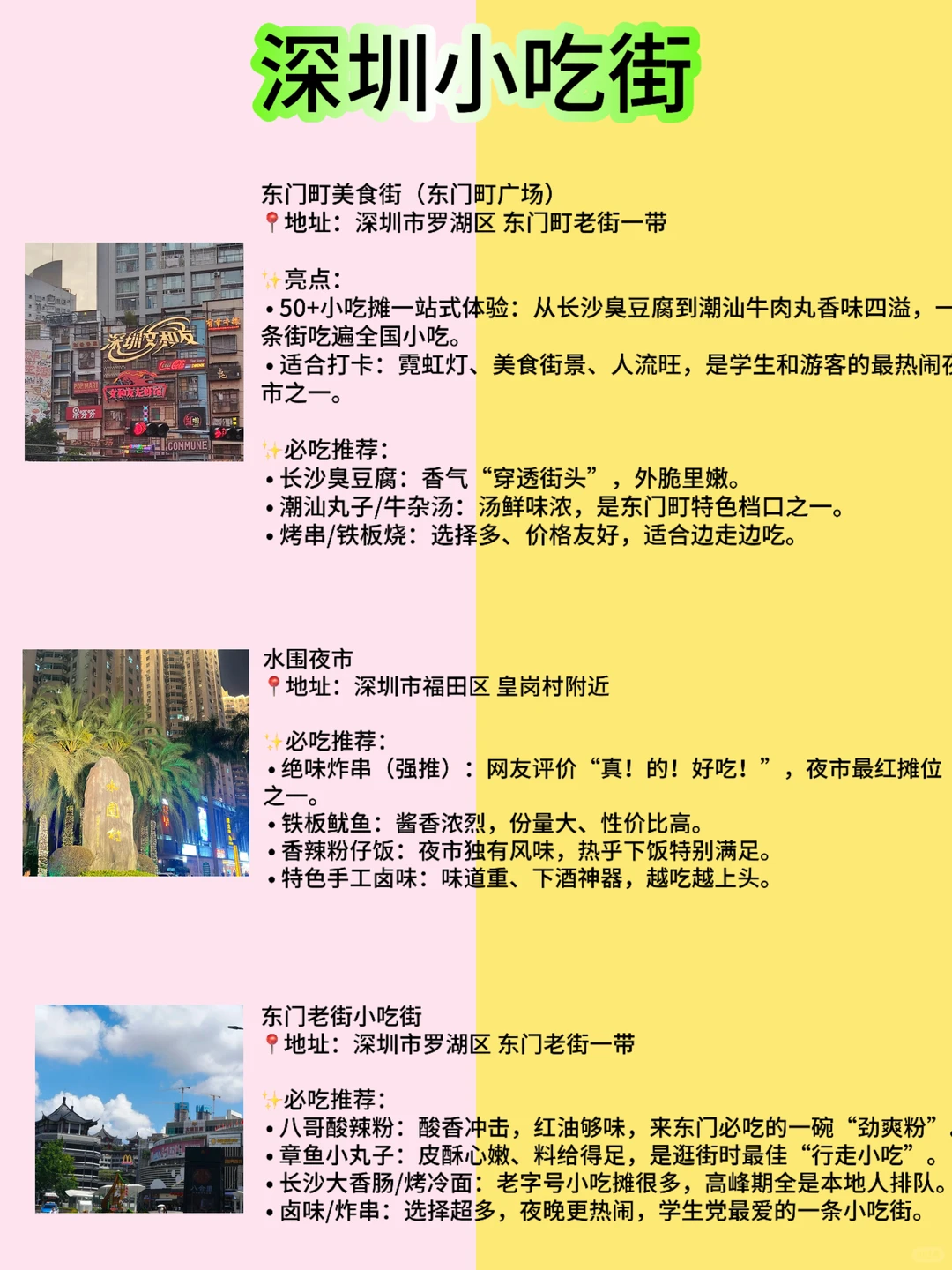 深圳美食太黏人！吃一口就赖上我啦！