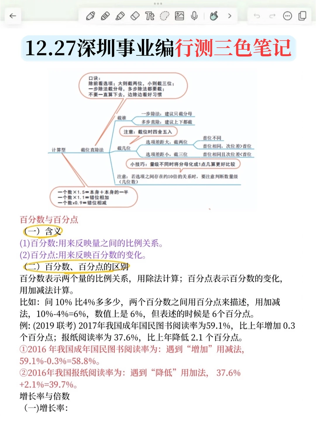 12.27深圳事业编反正就这18页，10天85芬