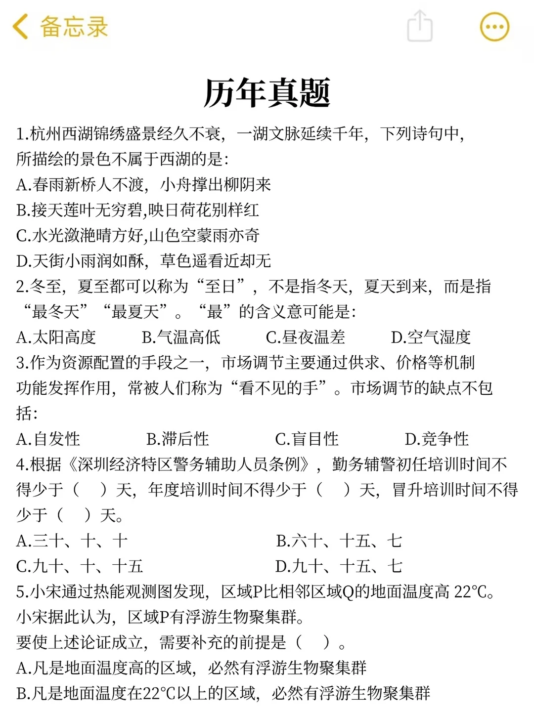 提醒一下，去参加12.20深圳辅警考试的人