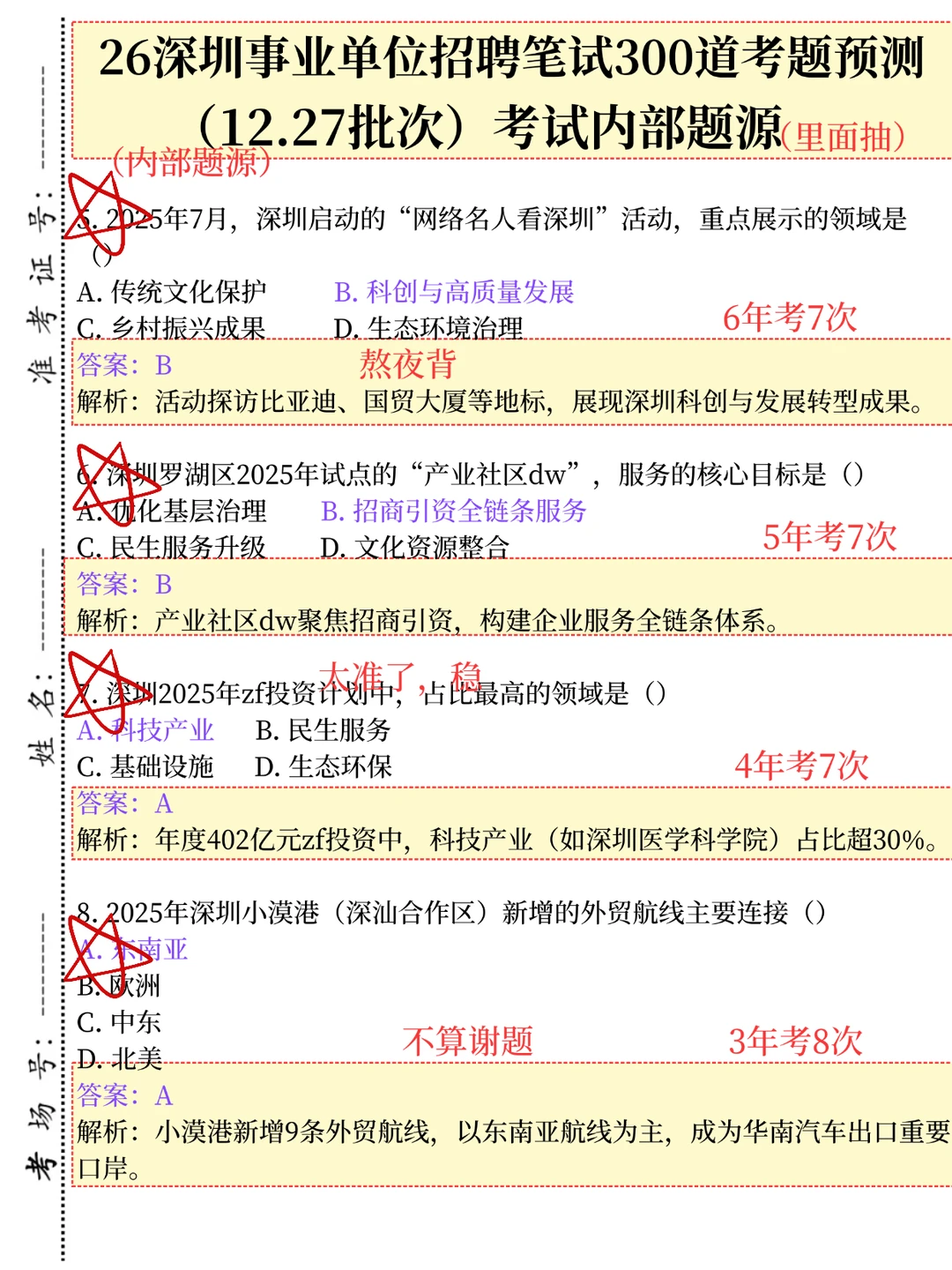 12.27深圳事业编反正就这18页，10天85芬