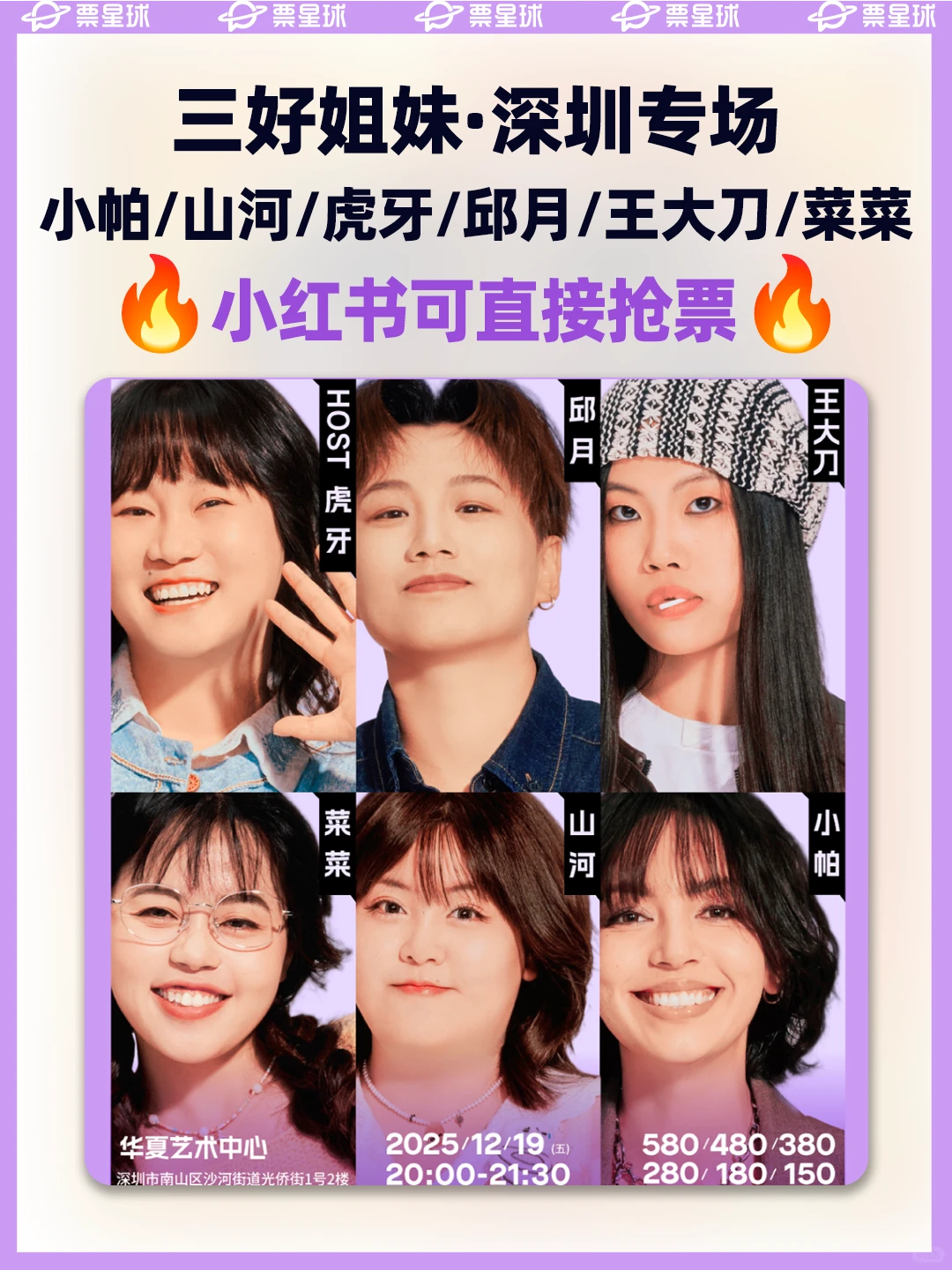 🔥三好姐妹深圳专场⏰️抢票倒计时开启