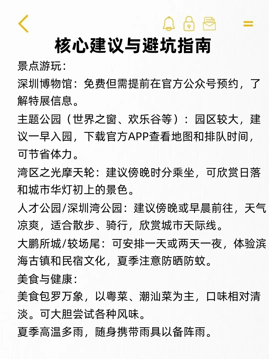 写给12月准备去深圳旅游的姐妹👭超全