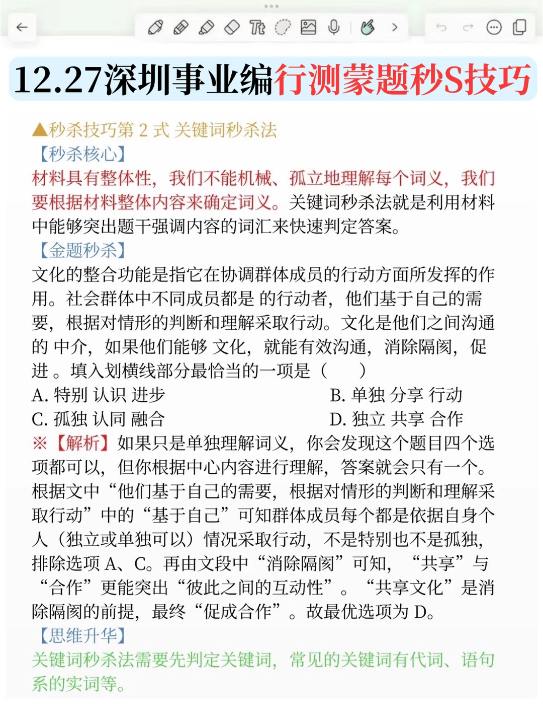 12.27深圳事业编反正就这18页，10天85芬