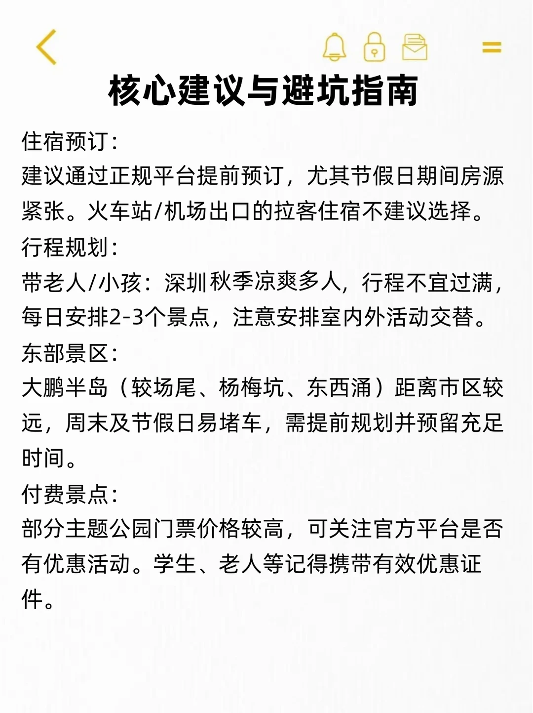 写给12月准备去深圳旅游的姐妹👭超全