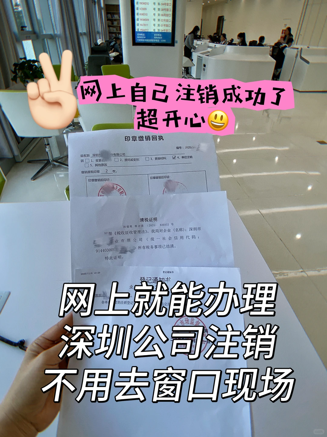 更新给大家2025年最全网上注销深圳公司攻略