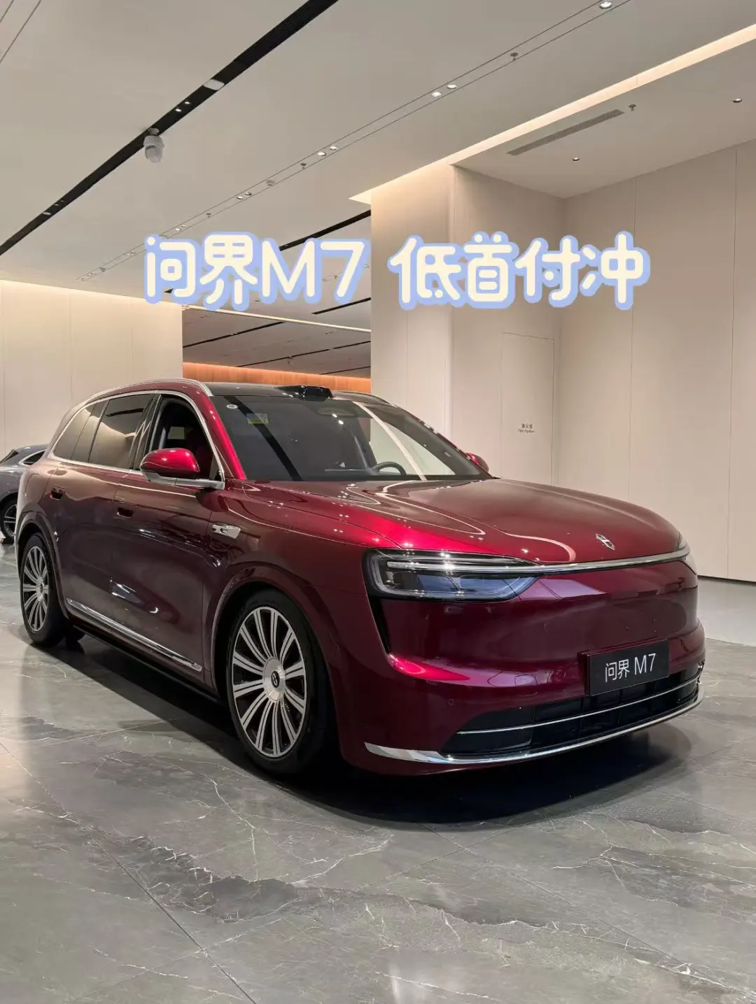 深圳宝子狂喜！新款问界M7低首付直接冲🚗