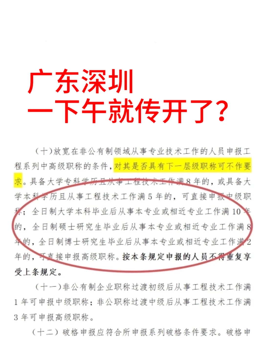 深圳现在都传开了吗？