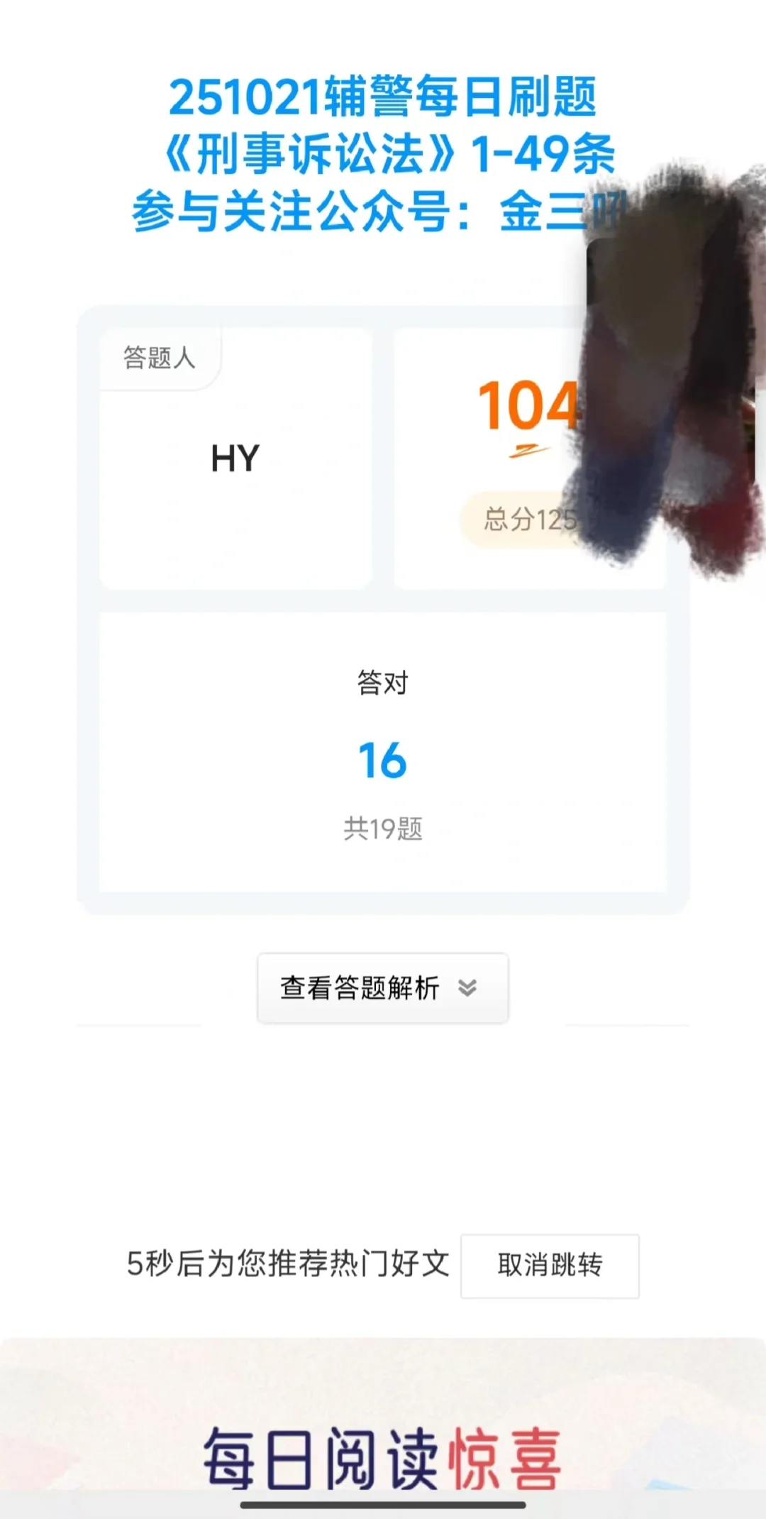 深圳辅警十三批，每日刷题持续到考前！