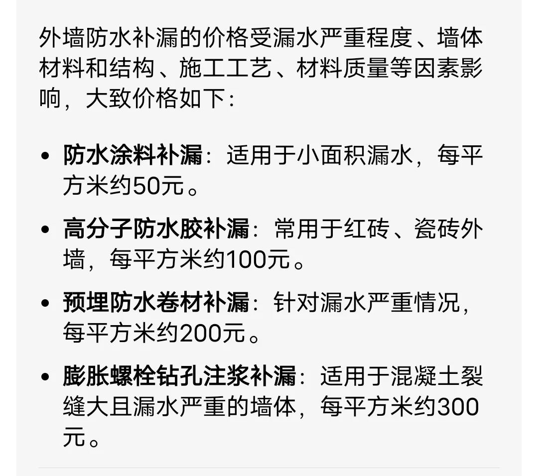 广州防水补漏多少钱