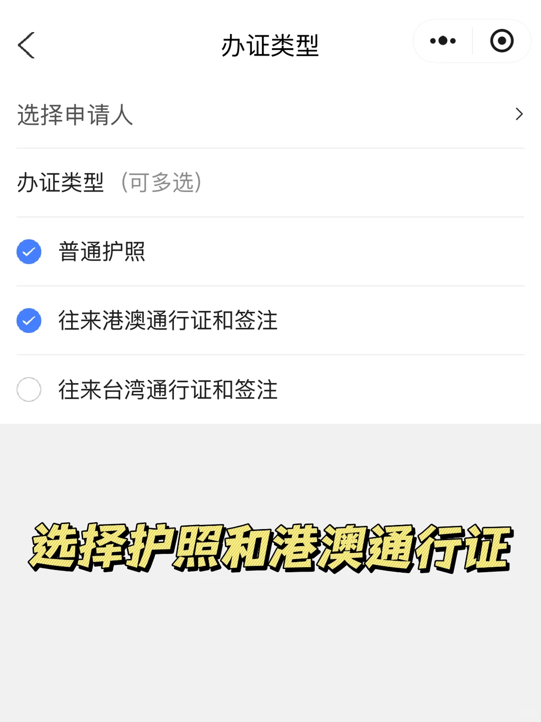没人告诉我在广州护照和港澳一起办这么香？