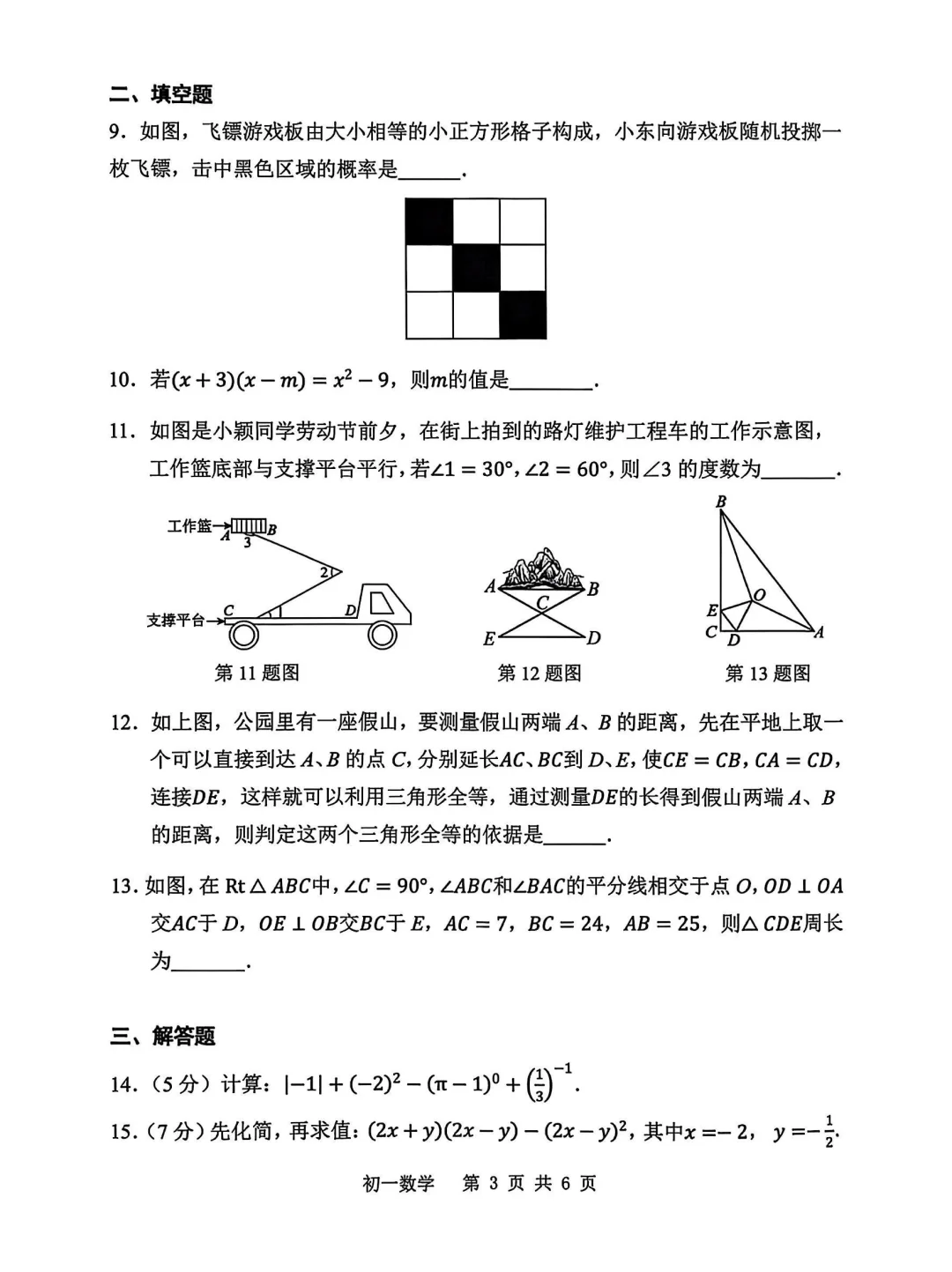 2025深圳罗湖区七（下）数学期末卷（附答案）