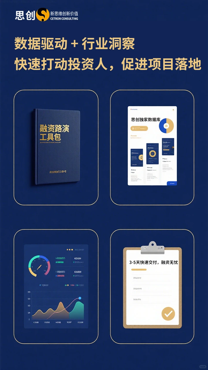 广州-思创咨询深圳编写项目计划书