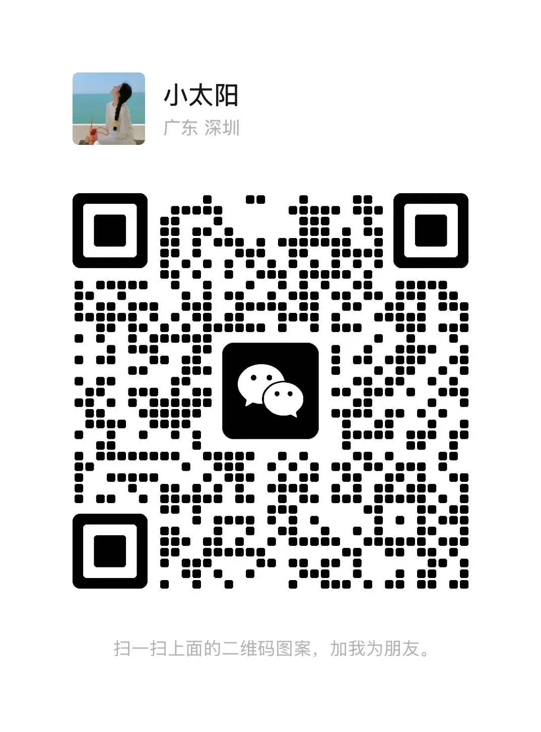 朋友圈扩列➕➕➕深圳