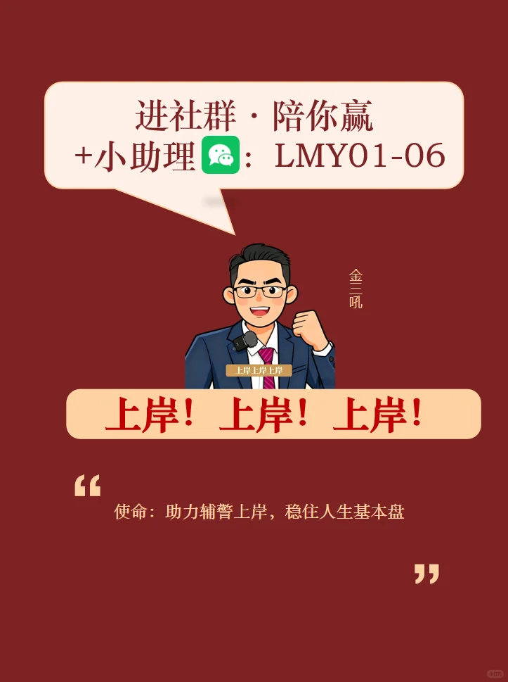 深圳辅警十三批，每日刷题持续到考前！