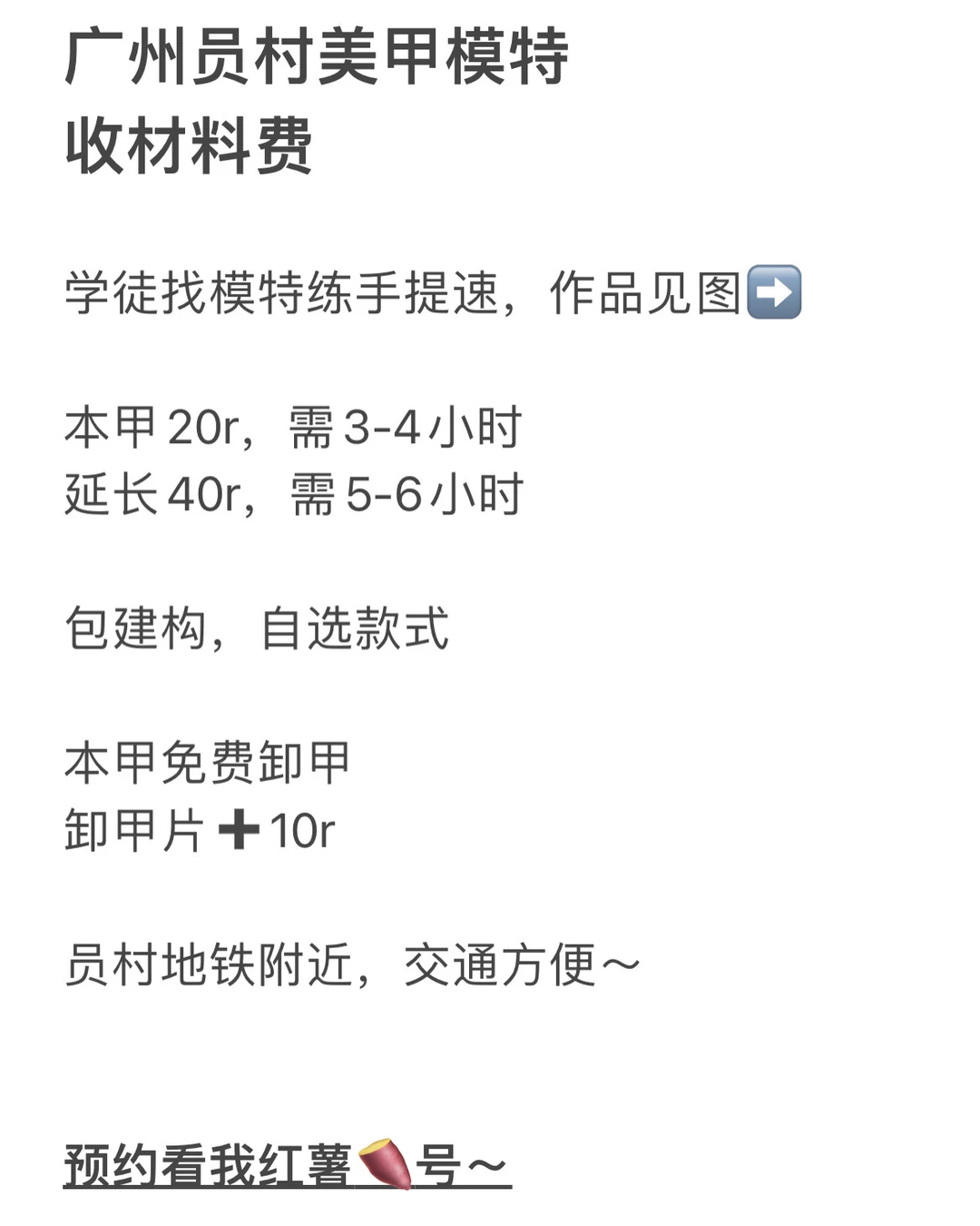 广州天河员村美甲模特，材料费