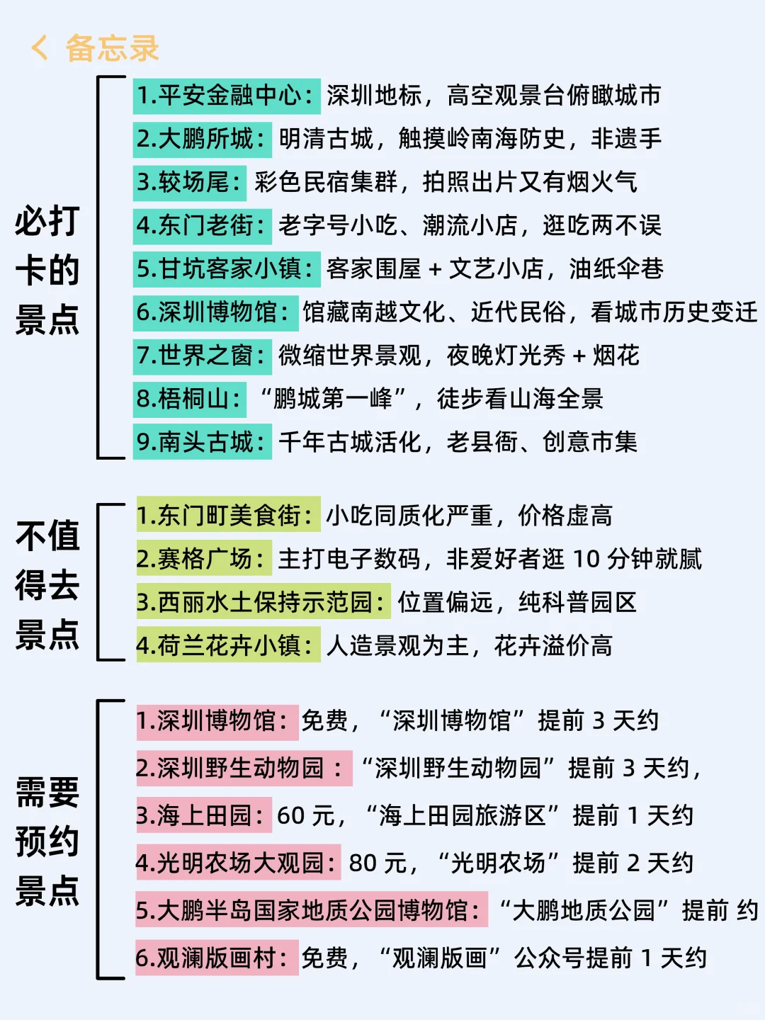 听劝！！11-12月想去深圳的姐妹赶紧码住