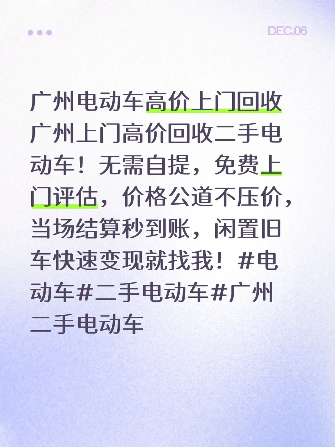 广州回收二手电动车