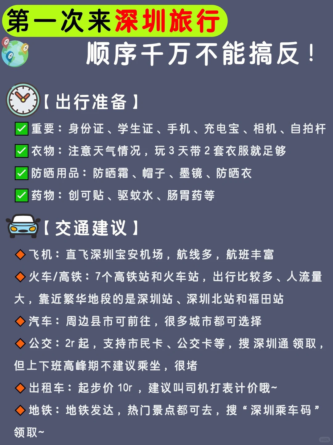 深圳丨三天两夜逛拍看海攻略🌊懒人必藏