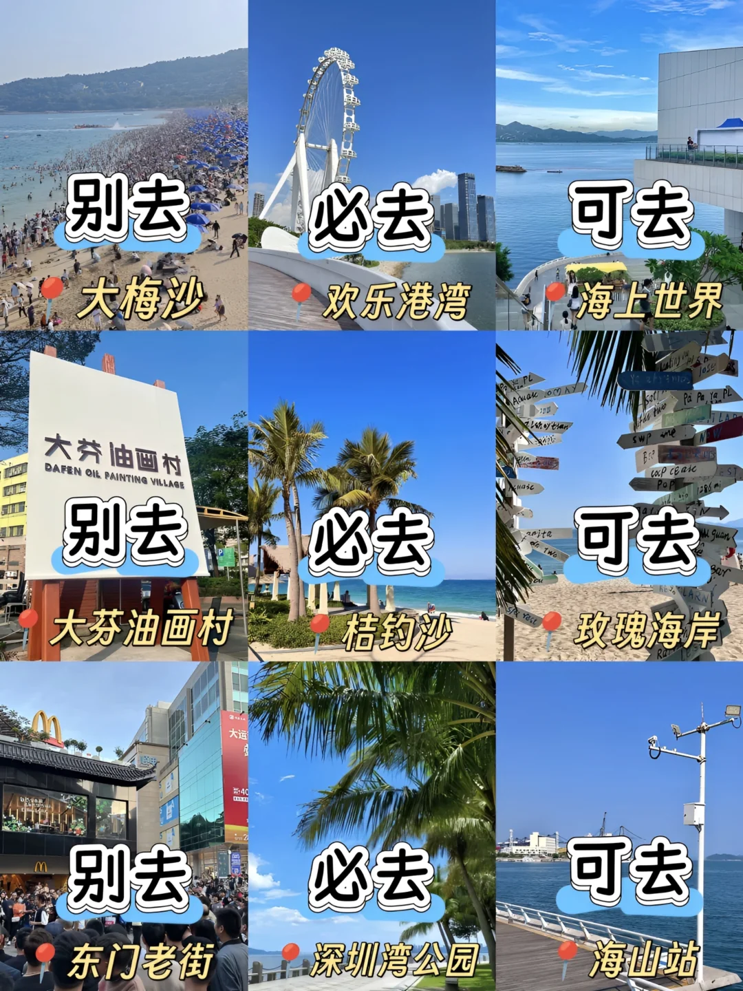 写给来深圳玩的姐妹👭避坑指南 + 宝藏景点