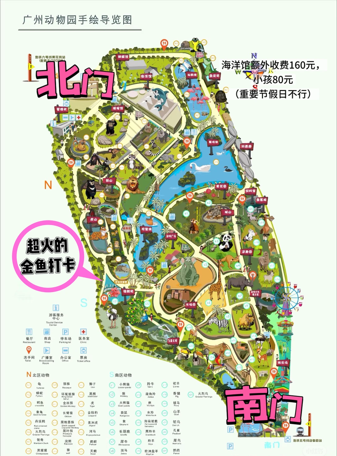 别再瞎逛广州动物园了！这份攻略超实用✅