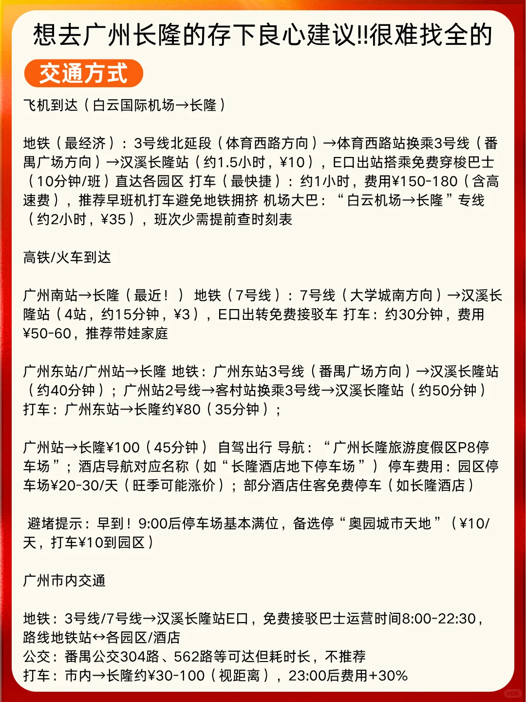 刚发布的广州长隆通知❗️幸好出发前看到😭