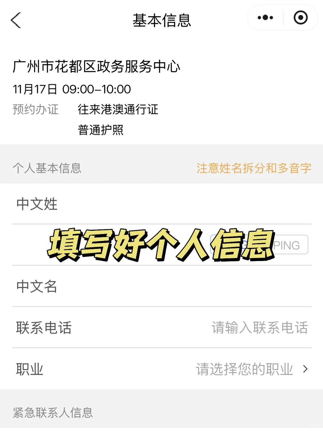 没人告诉我在广州护照和港澳一起办这么香？