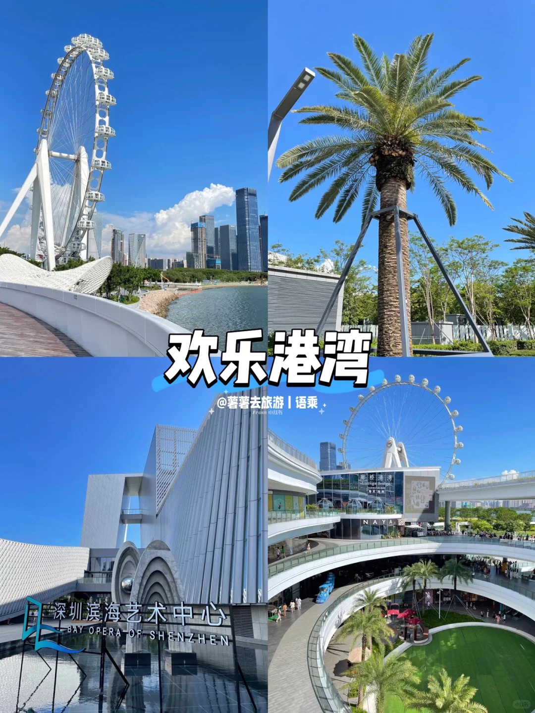 写给来深圳玩的姐妹👭避坑指南 + 宝藏景点