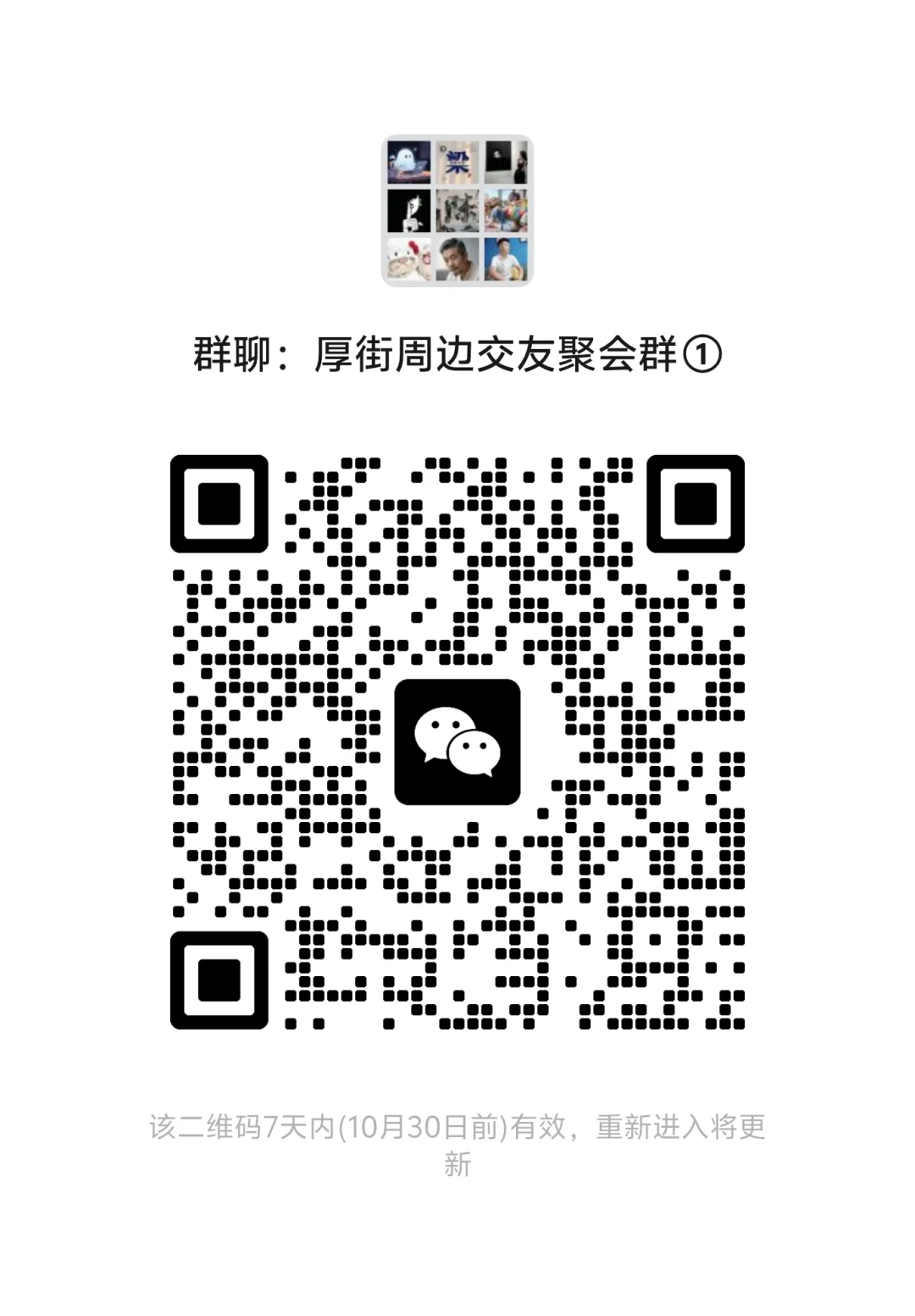 东莞同城聚会群