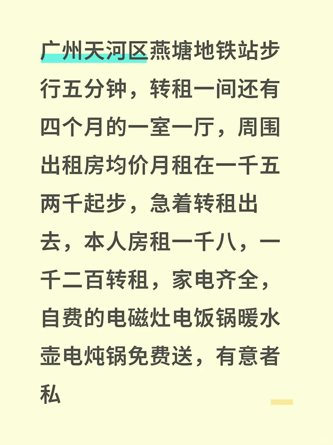 仅有一周的时间转租了