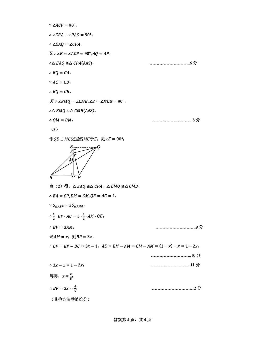 2025深圳罗湖区七（下）数学期末卷（附答案）