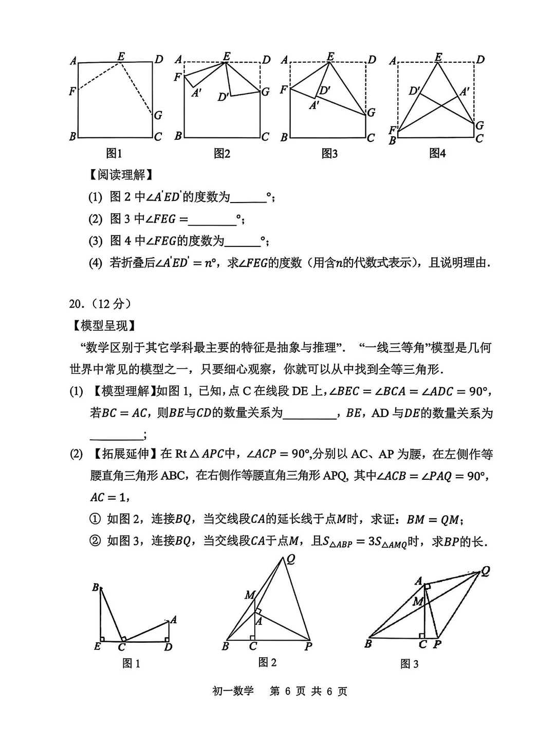 2025深圳罗湖区七（下）数学期末卷（附答案）