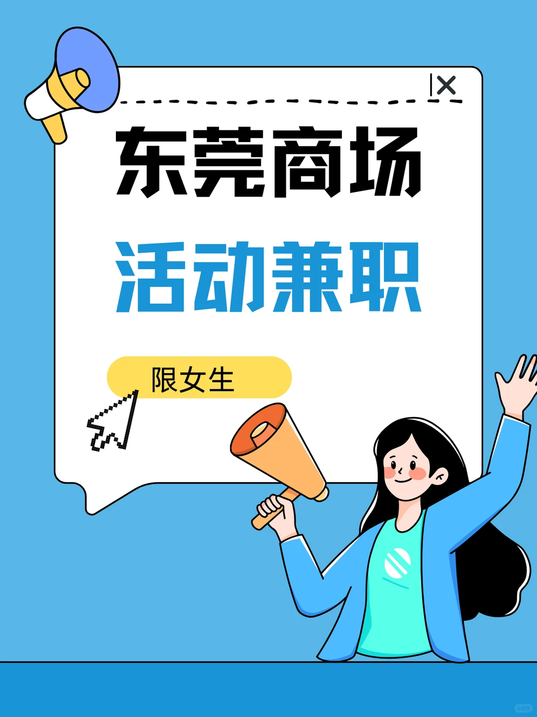 东莞首铸万科广场商场活动找兼职