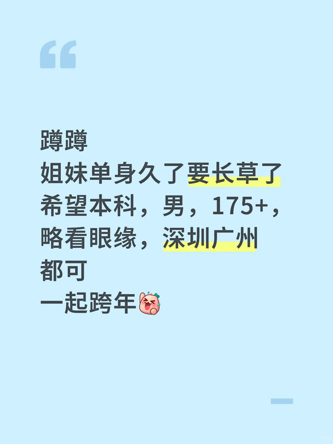 坐标深圳广州真诚找对象耍朋友中介勿扰