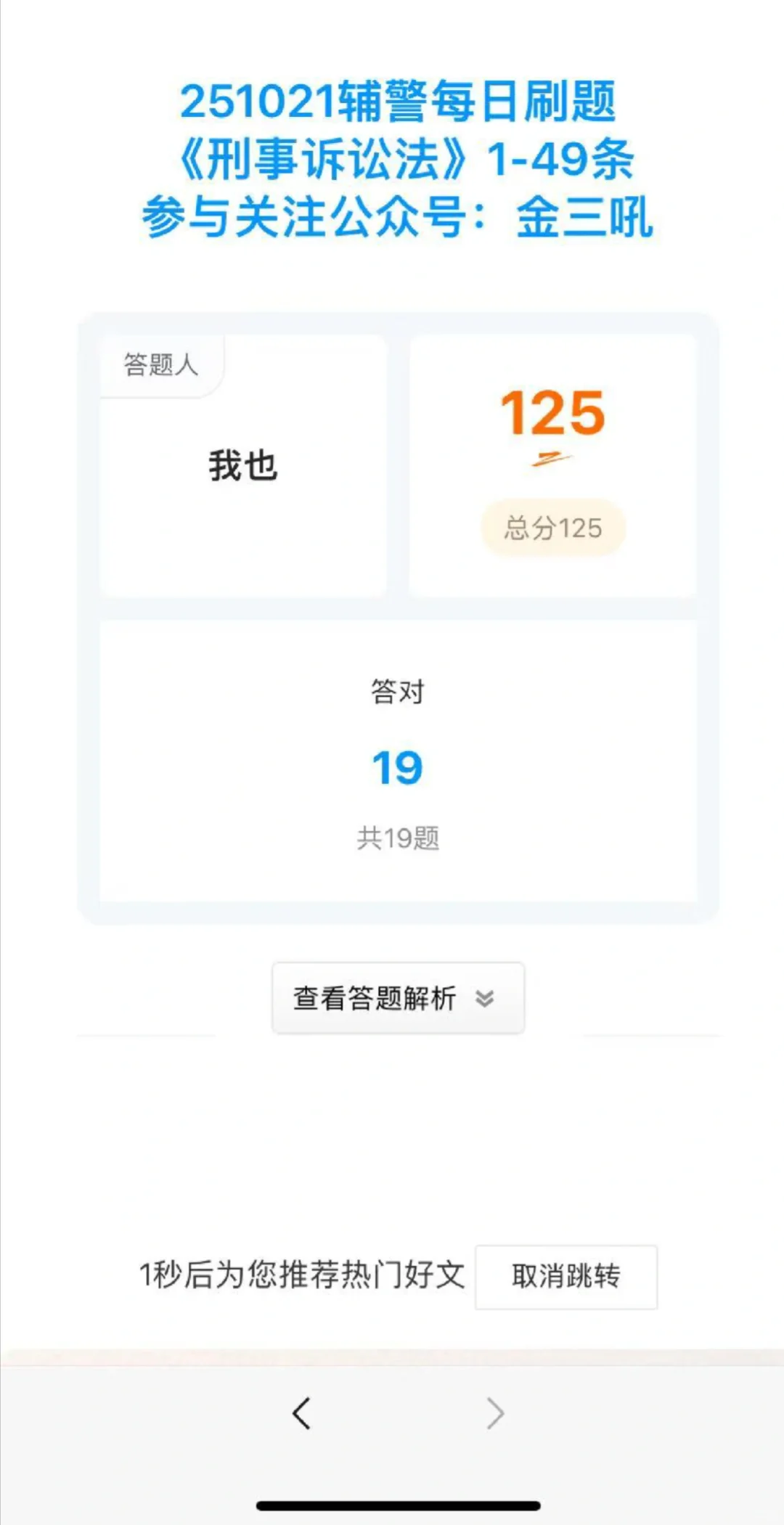 深圳辅警十三批，每日刷题持续到考前！