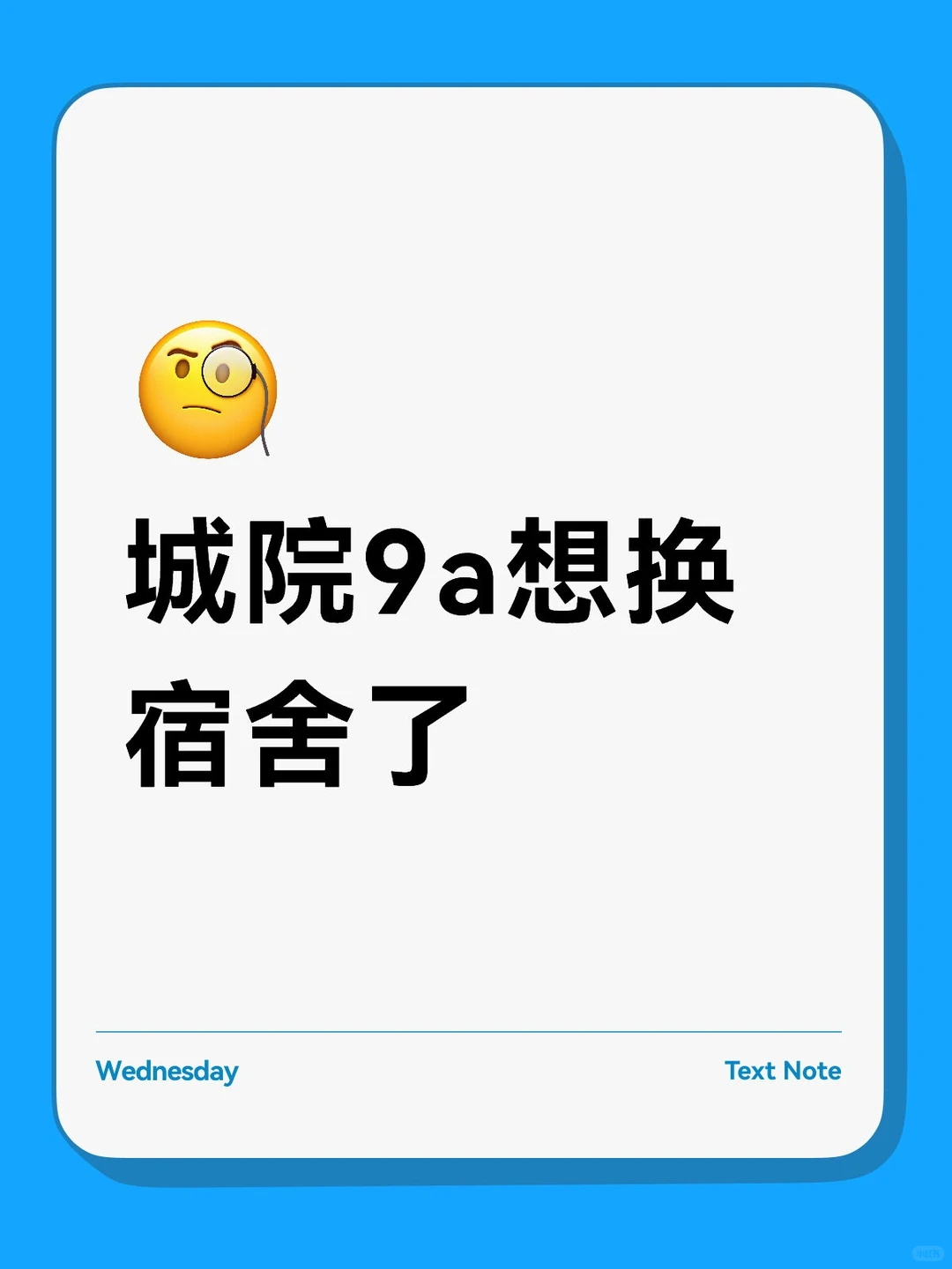 东莞城市学院有人跟我换宿舍吗