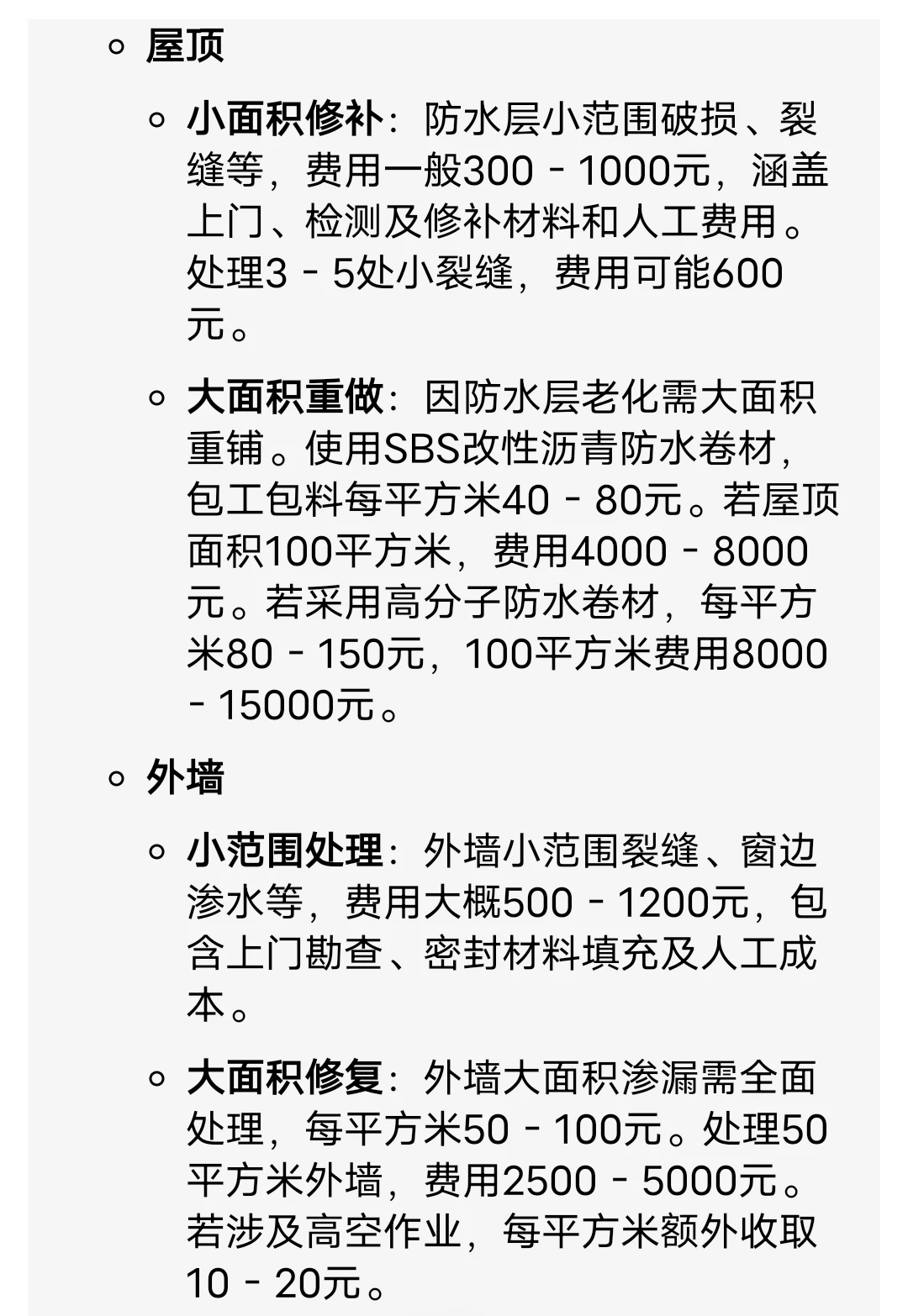 广州防水补漏多少钱