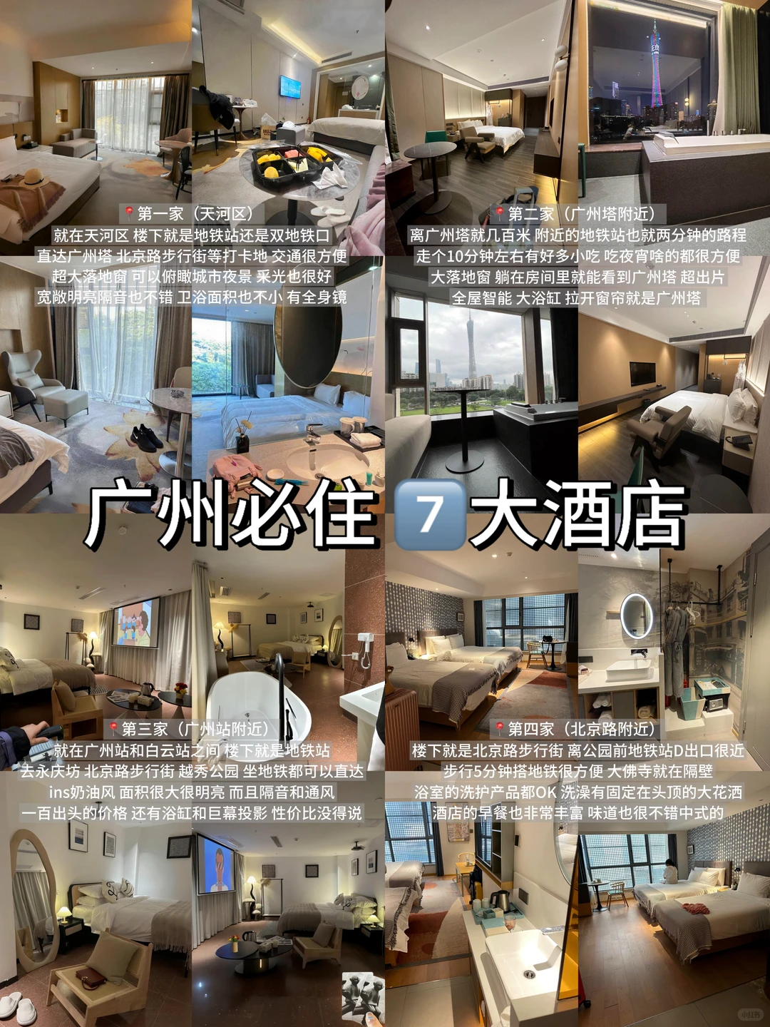 广州酒店推荐看这7️⃣家就够了！！速速🐎住