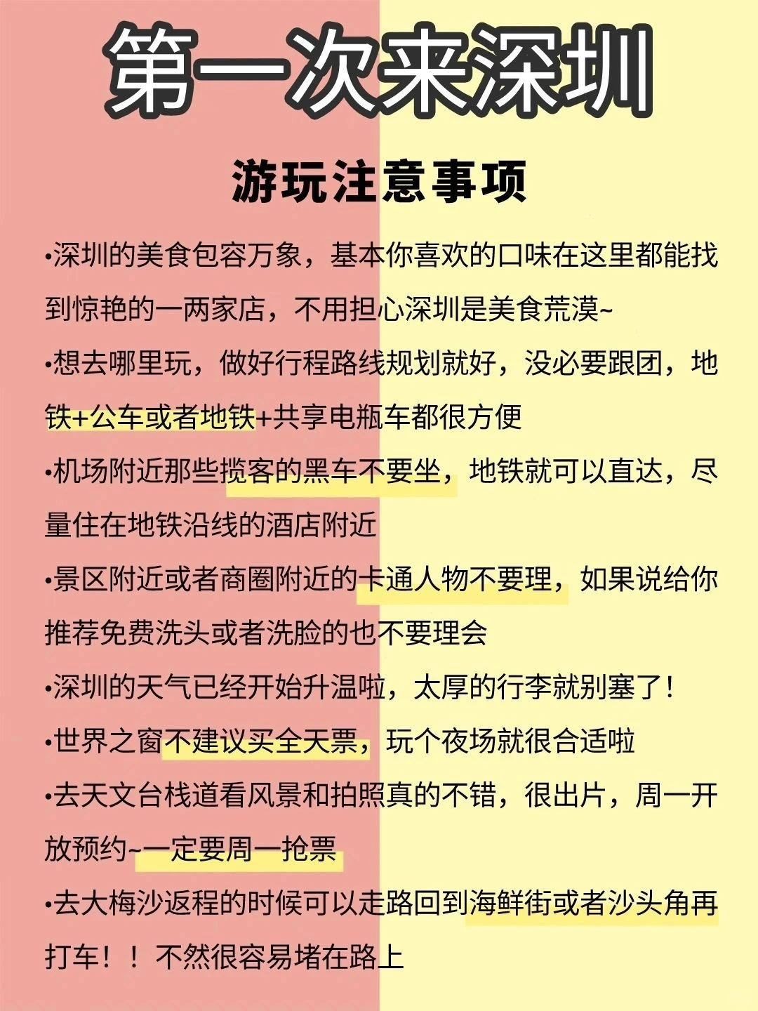 来深圳收藏这份攻略，一路不踩坑