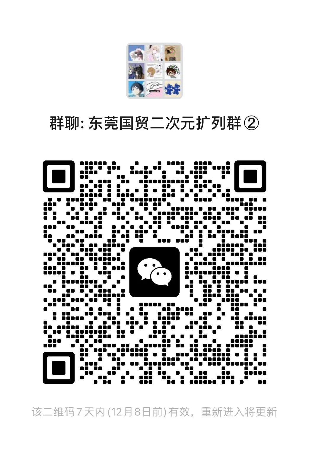有没有东莞国贸二次元一起玩呀～找到组织了！