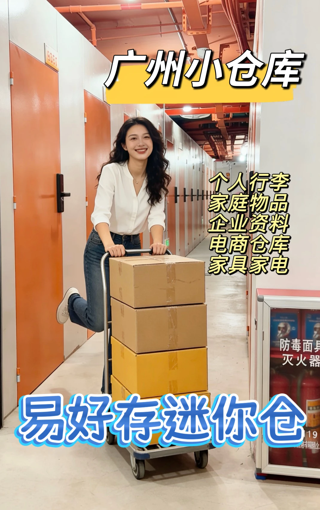 广州租仓问题合集（租个迷你仓）